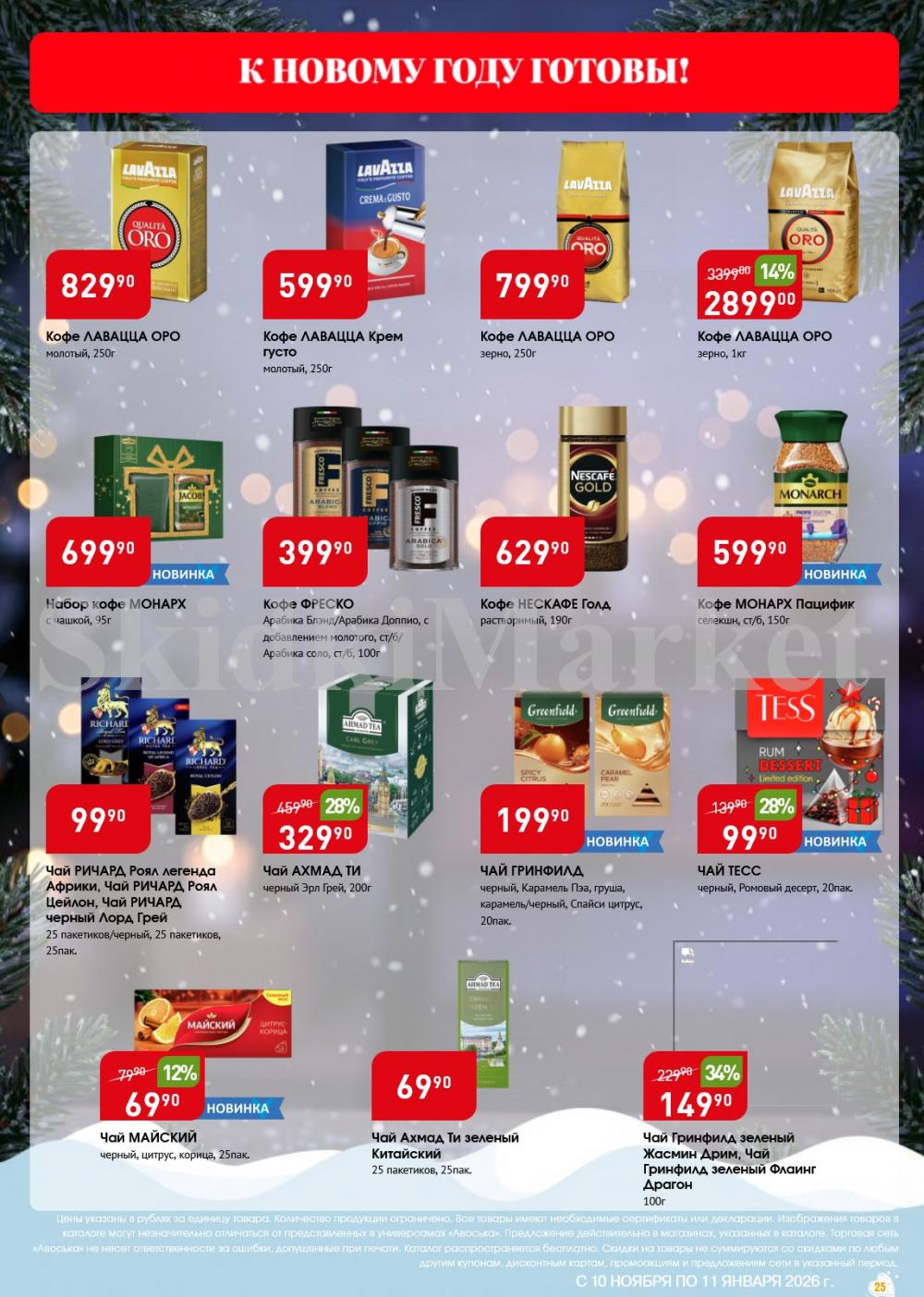 /avoska_ceni_v_moskve4584 25 