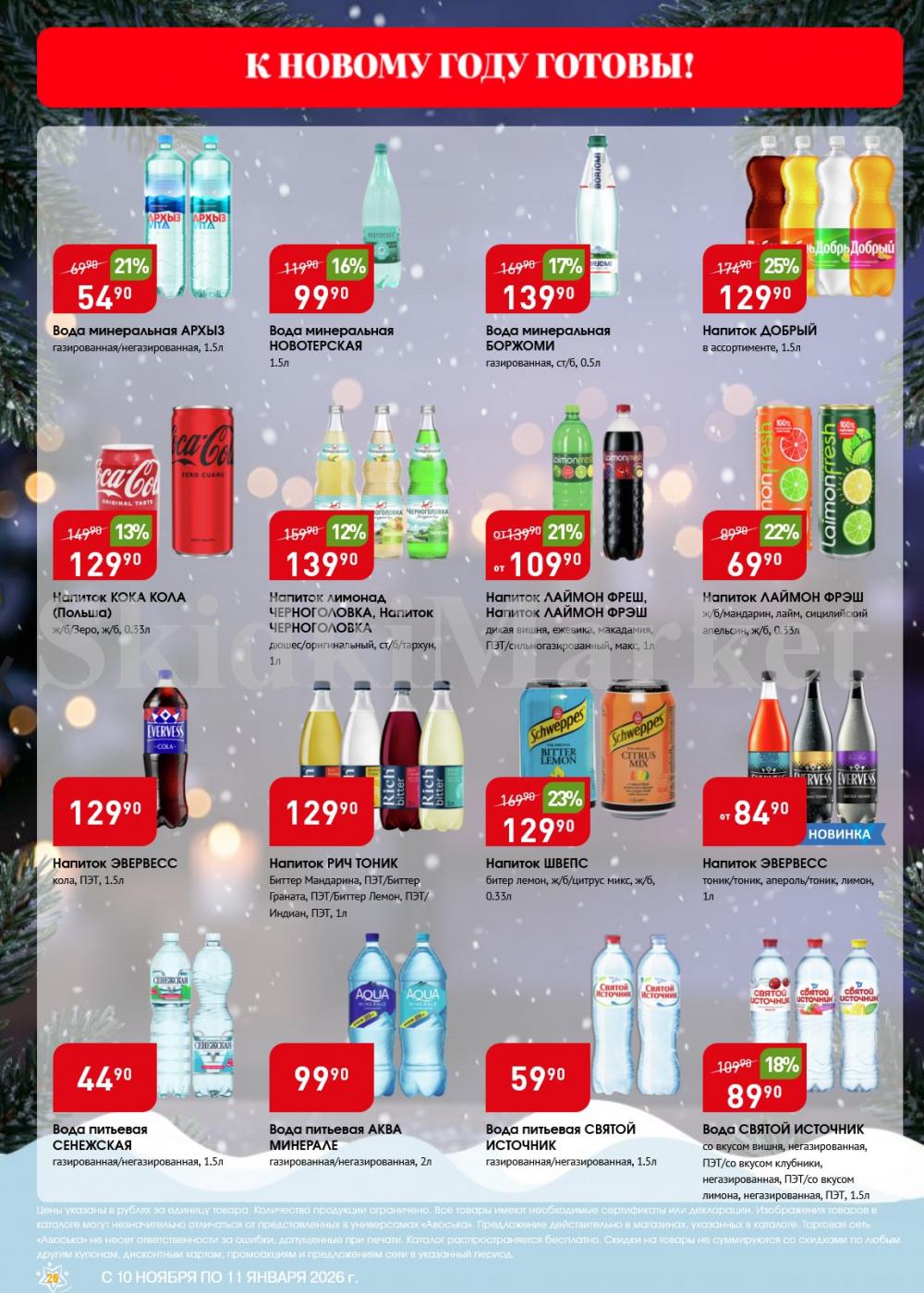 /avoska_ceni_v_moskve4584 26 