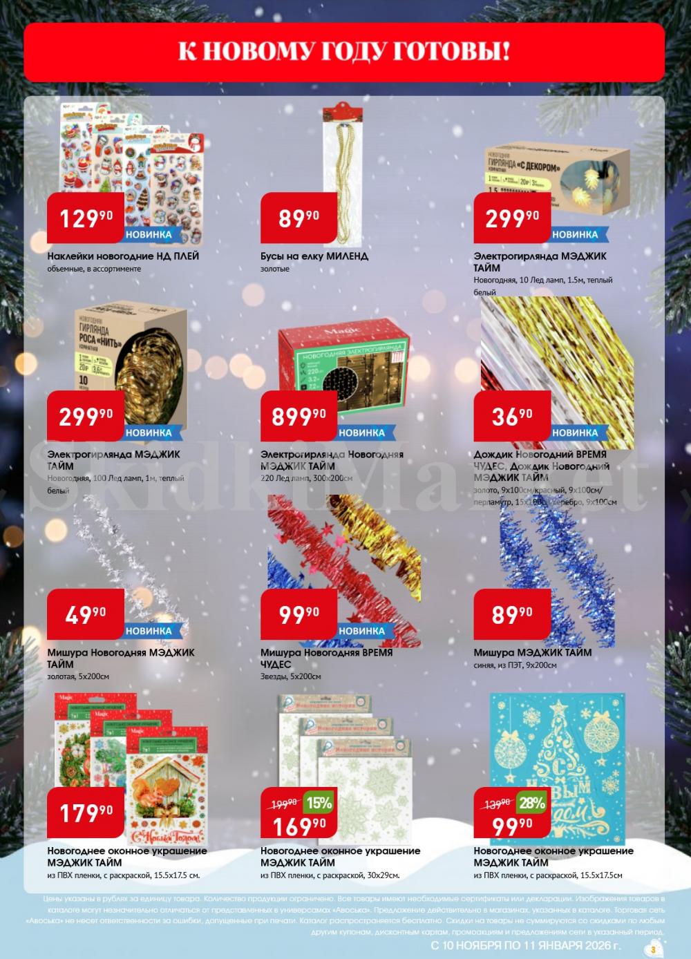 /avoska_ceni_v_moskve4584 10 