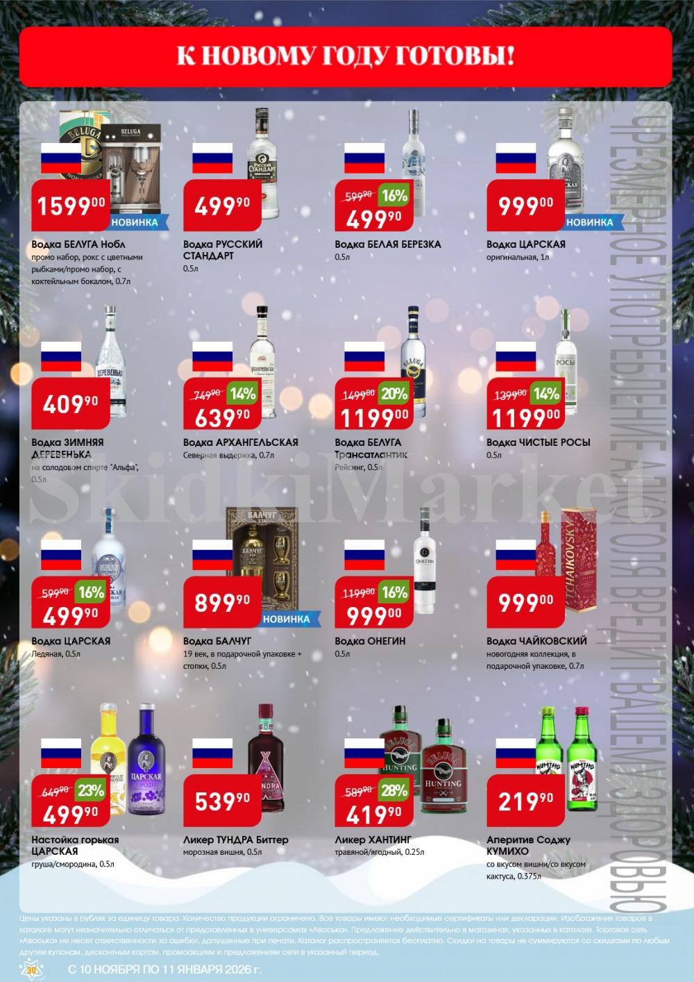 /avoska_ceni_v_moskve4584 30 