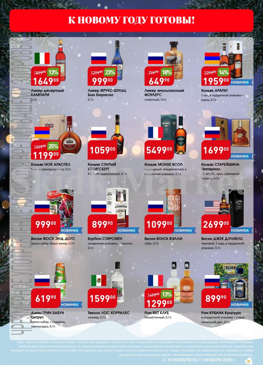 /avoska_ceni_v_moskve4584 31 