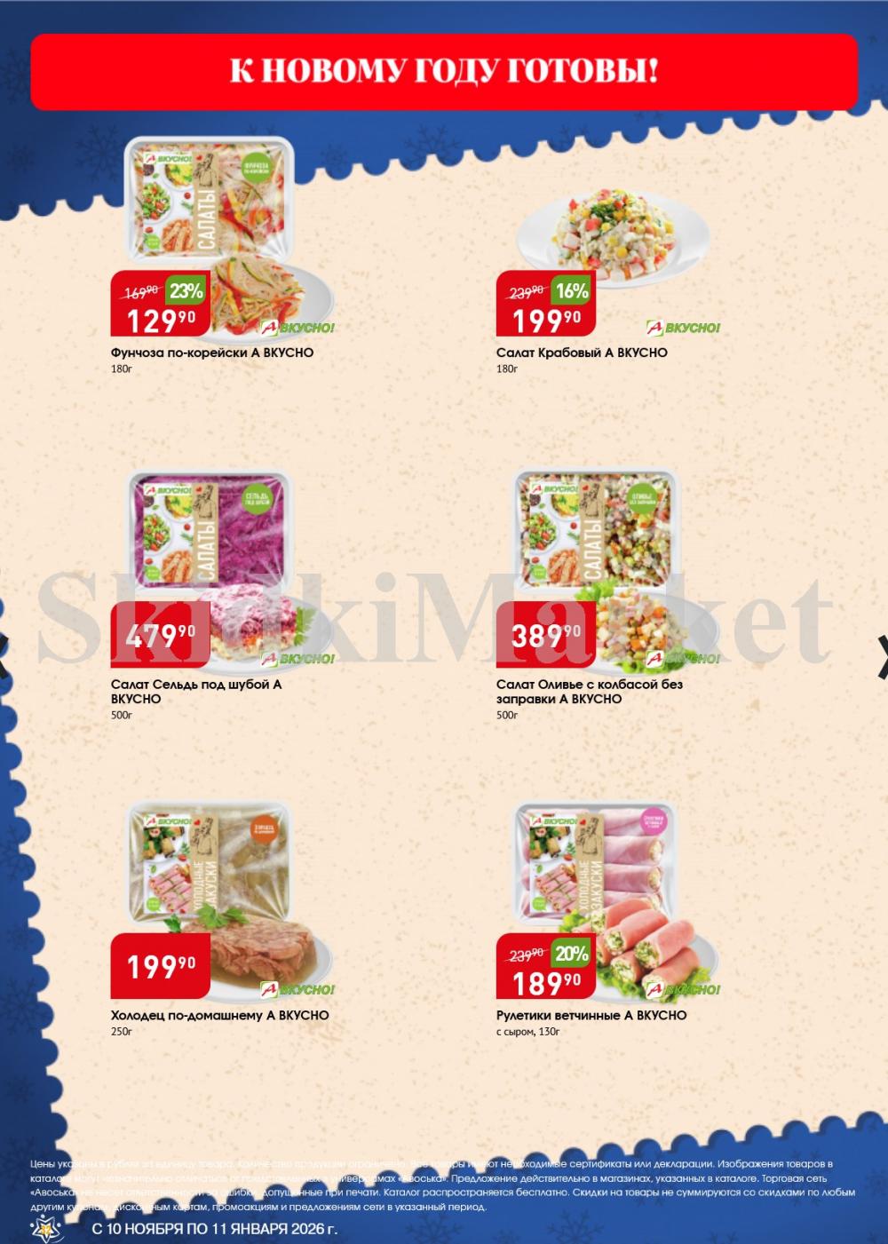 /avoska_ceni_v_moskve4584 32 