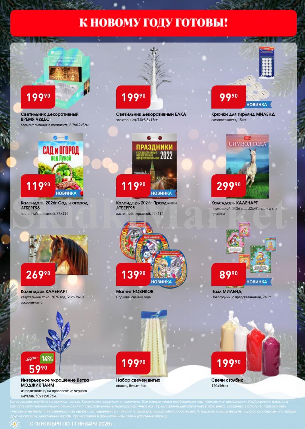 /avoska_ceni_v_moskve4584 10 