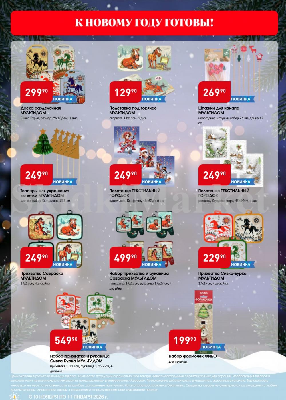 /avoska_ceni_v_moskve4584 10 