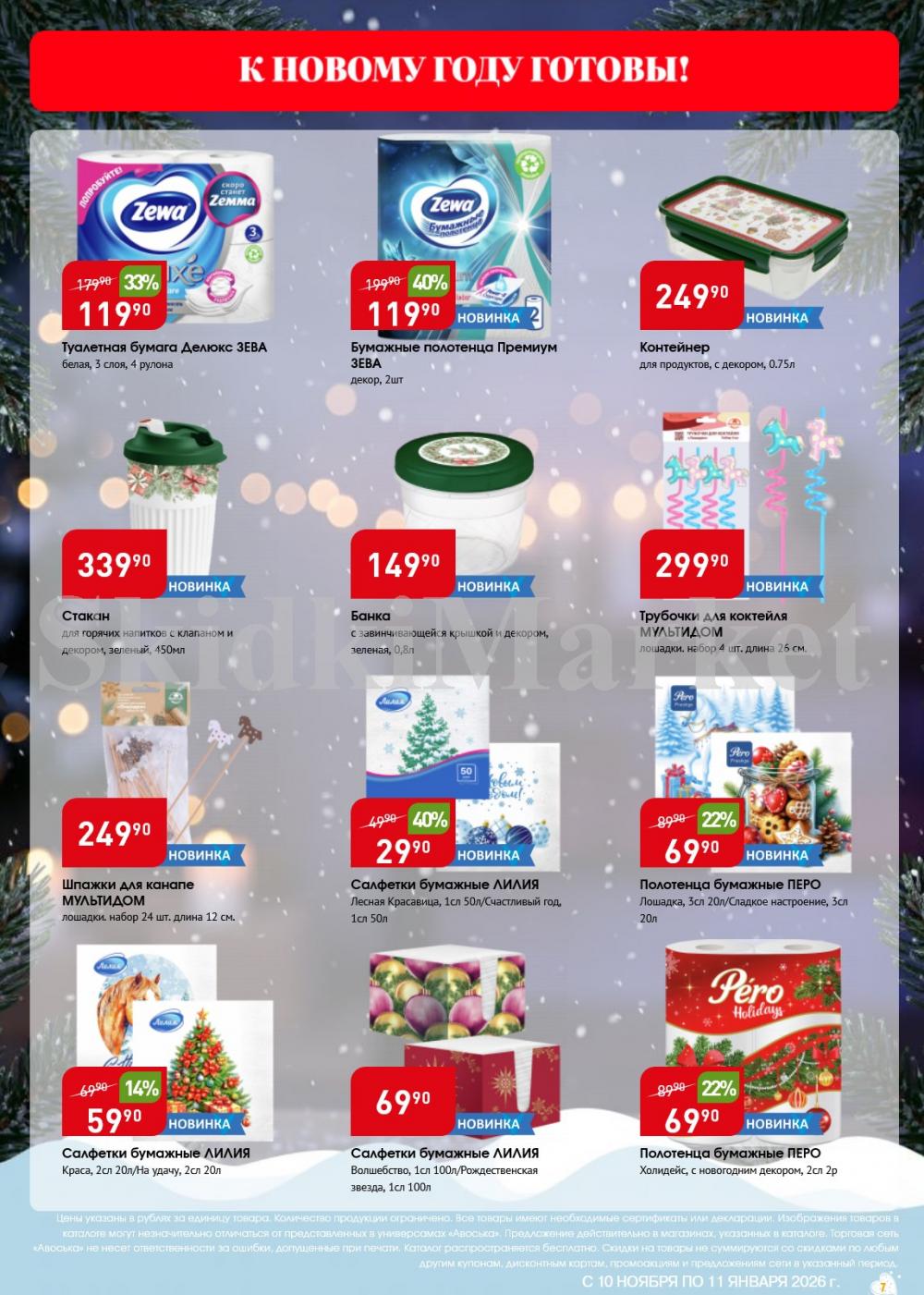 /avoska_ceni_v_moskve4584 10 