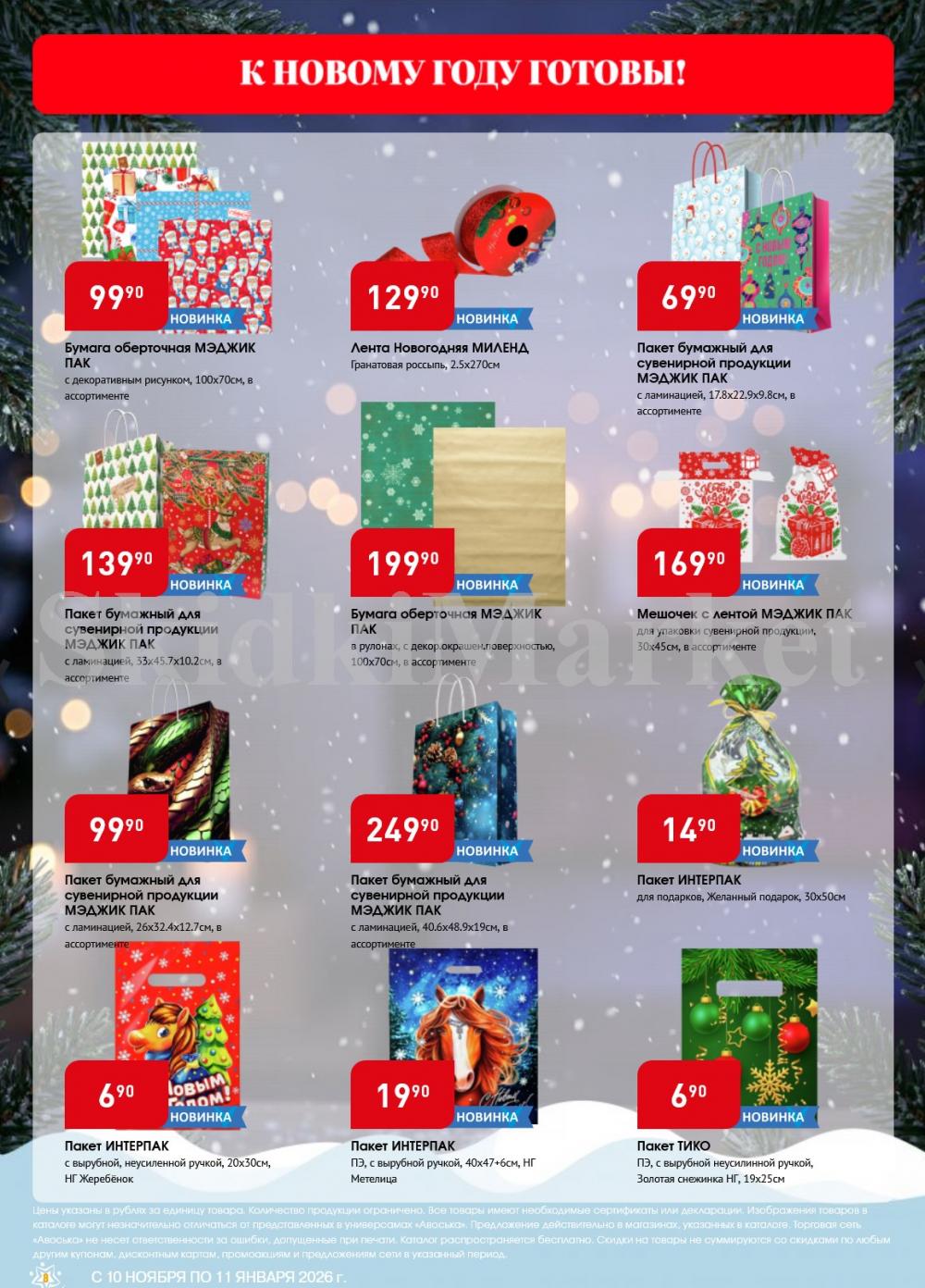 /avoska_ceni_v_moskve4584 10 