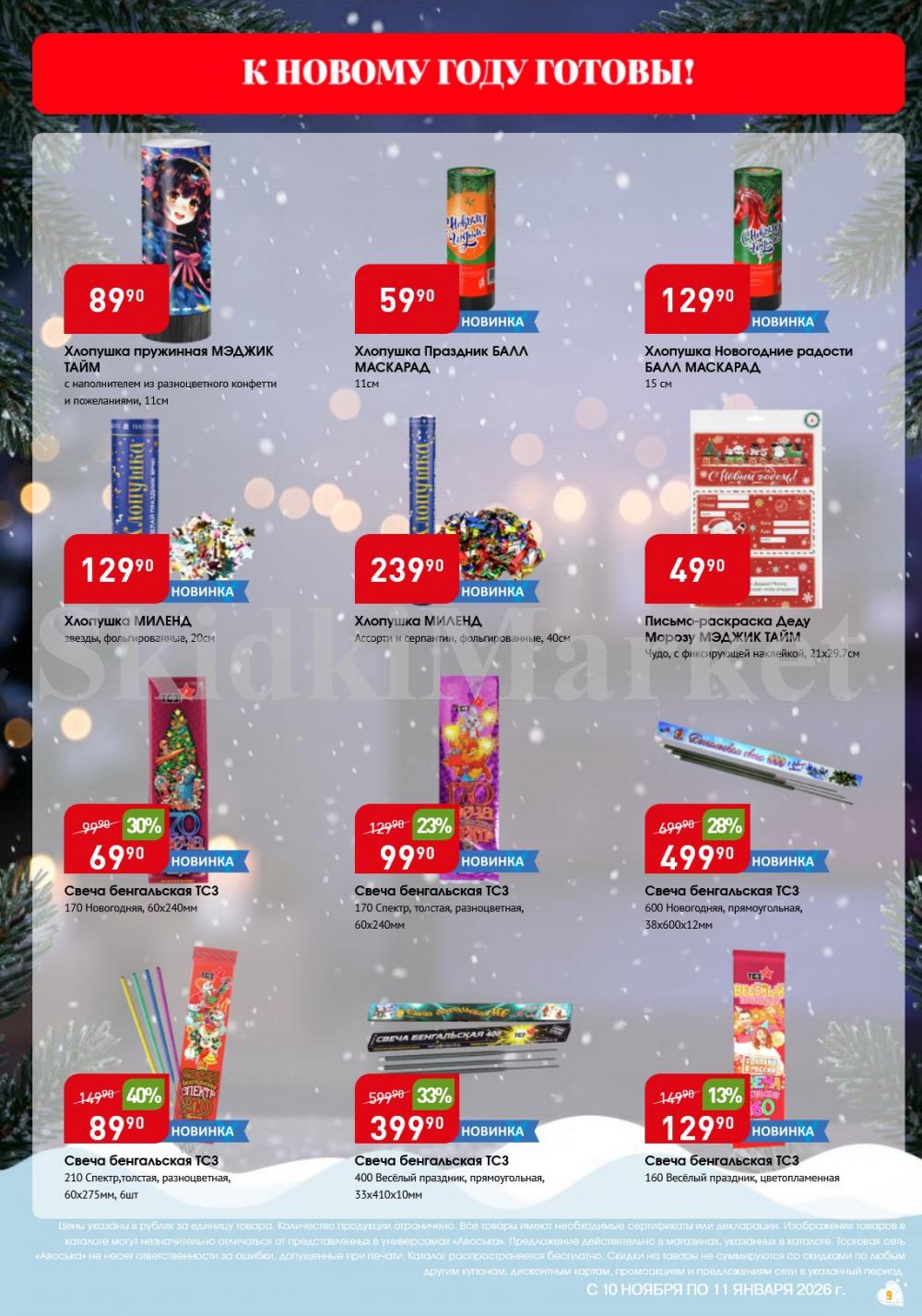 /avoska_ceni_v_moskve4584 10 