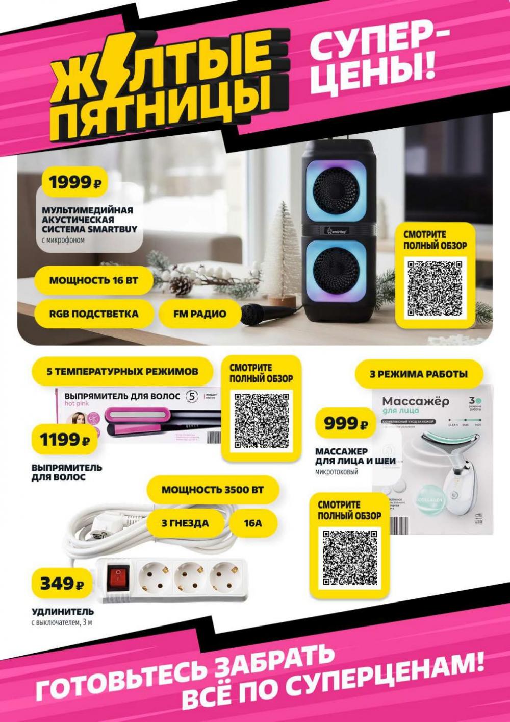 /chigik_skidki_051820 10 