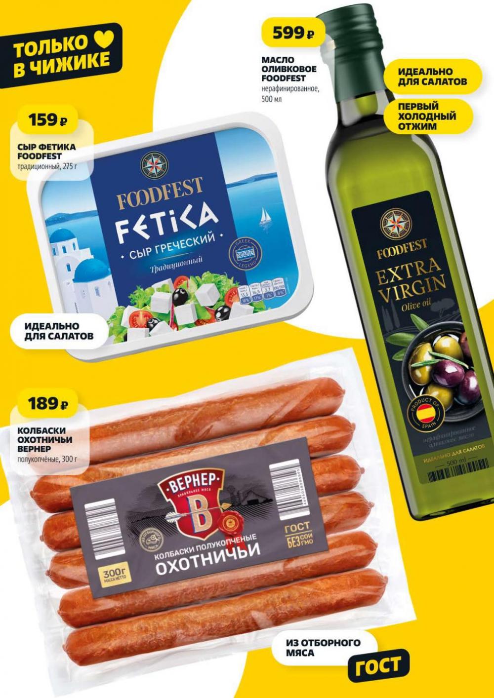 /chigik_skidki_051820 10 