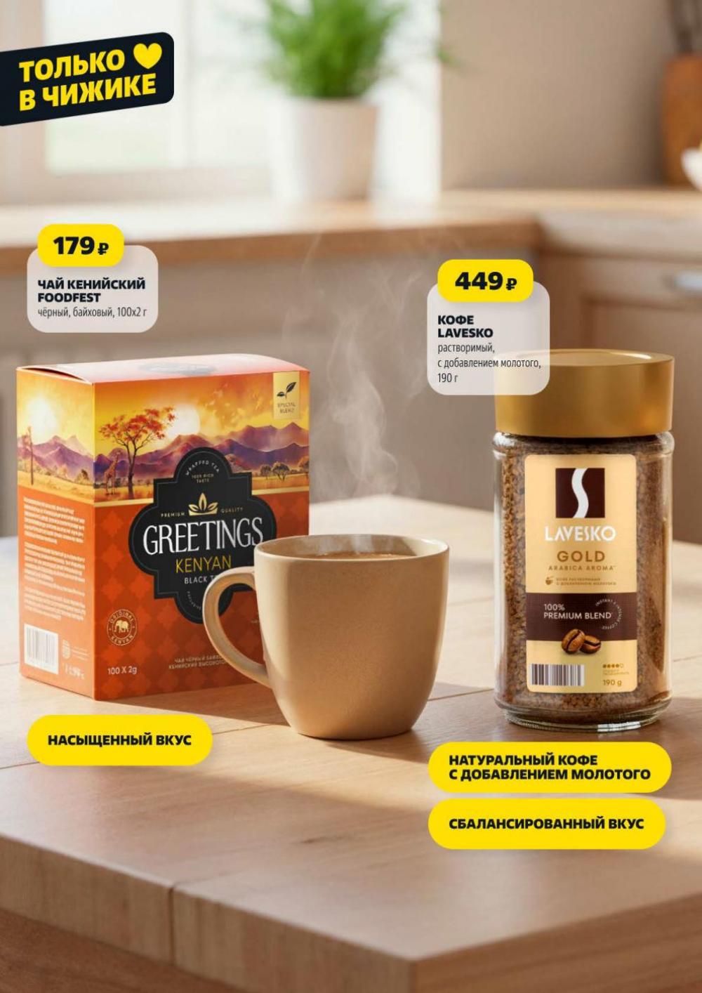 /chigik_skidki_051820 10 