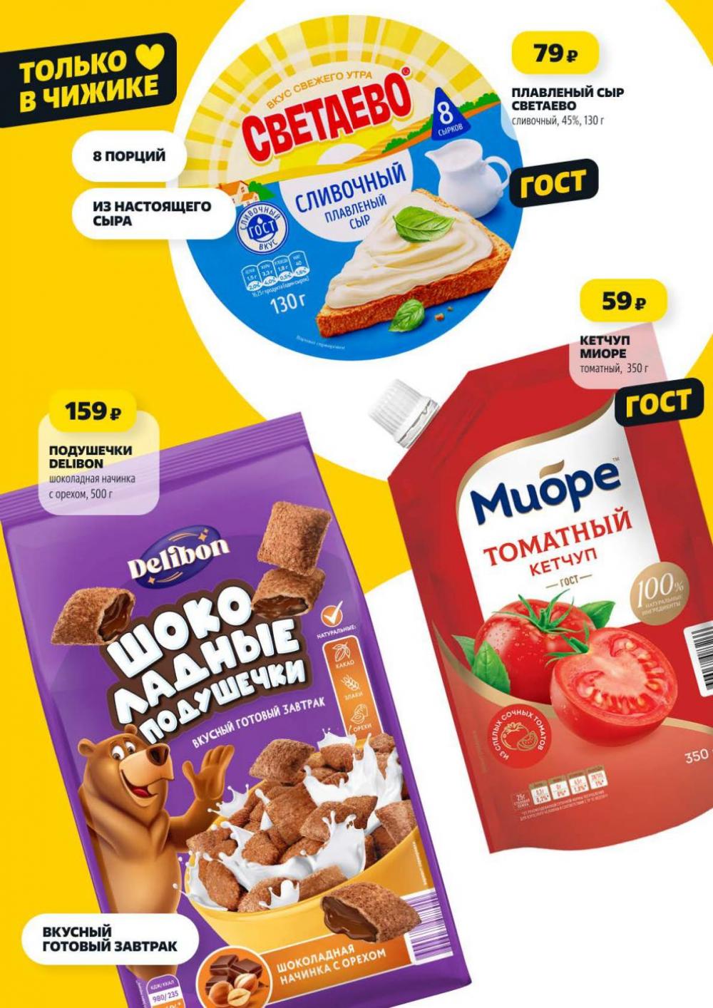 /chigik_skidki_051820 10 