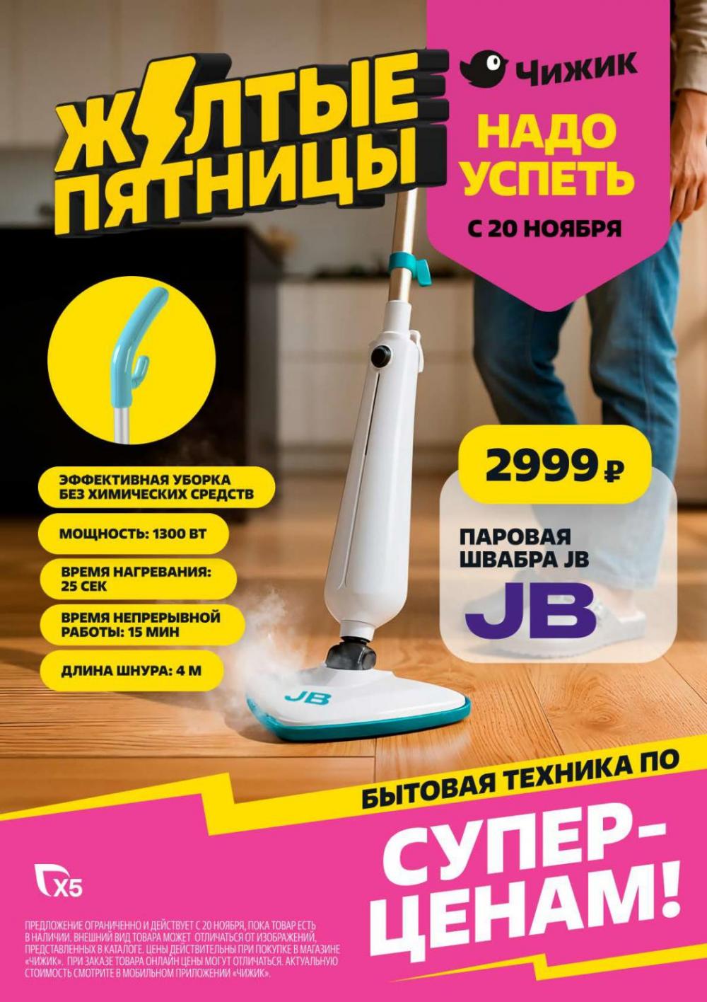 /chigik_skidki_051821 10 