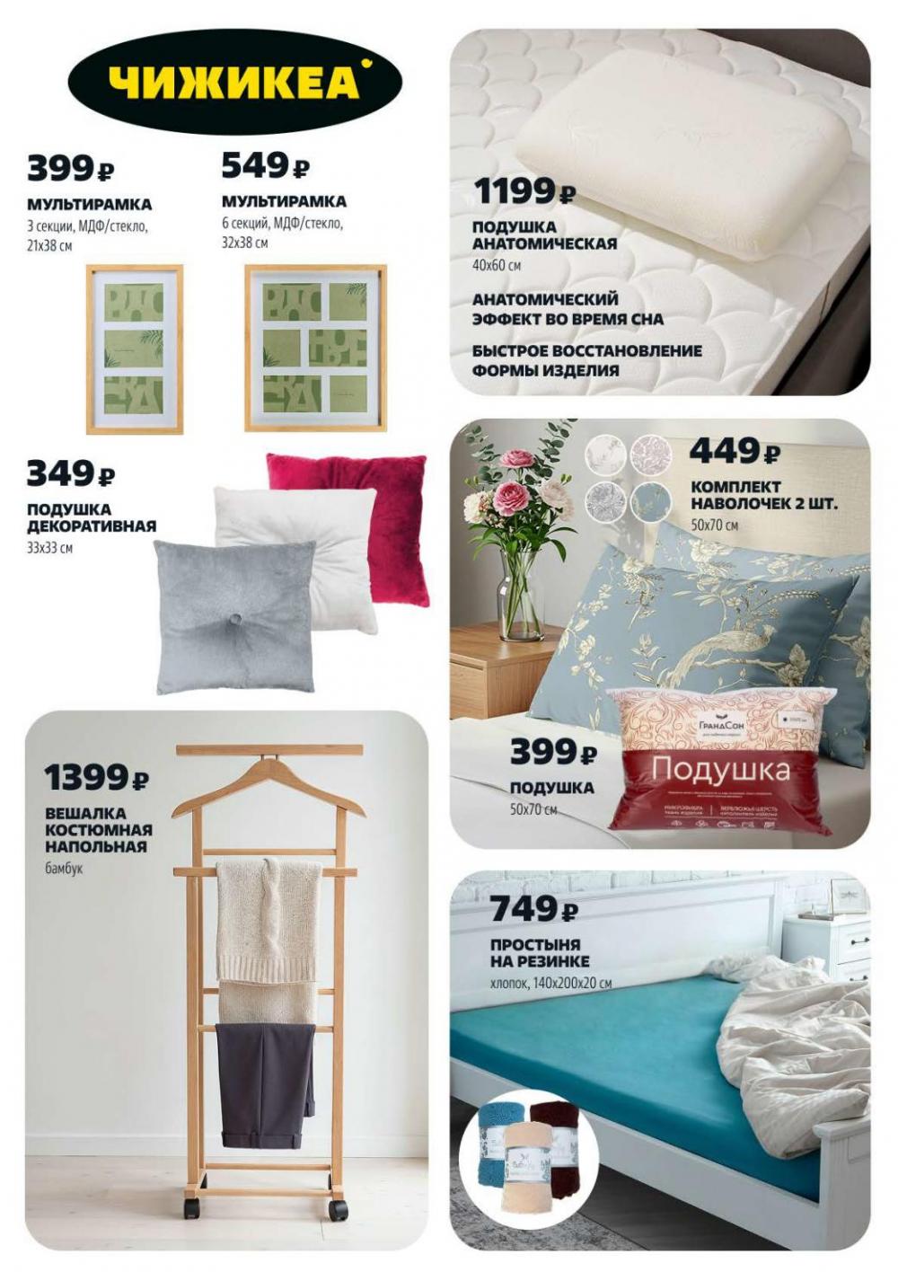 /chigik_skidki_051821 13 