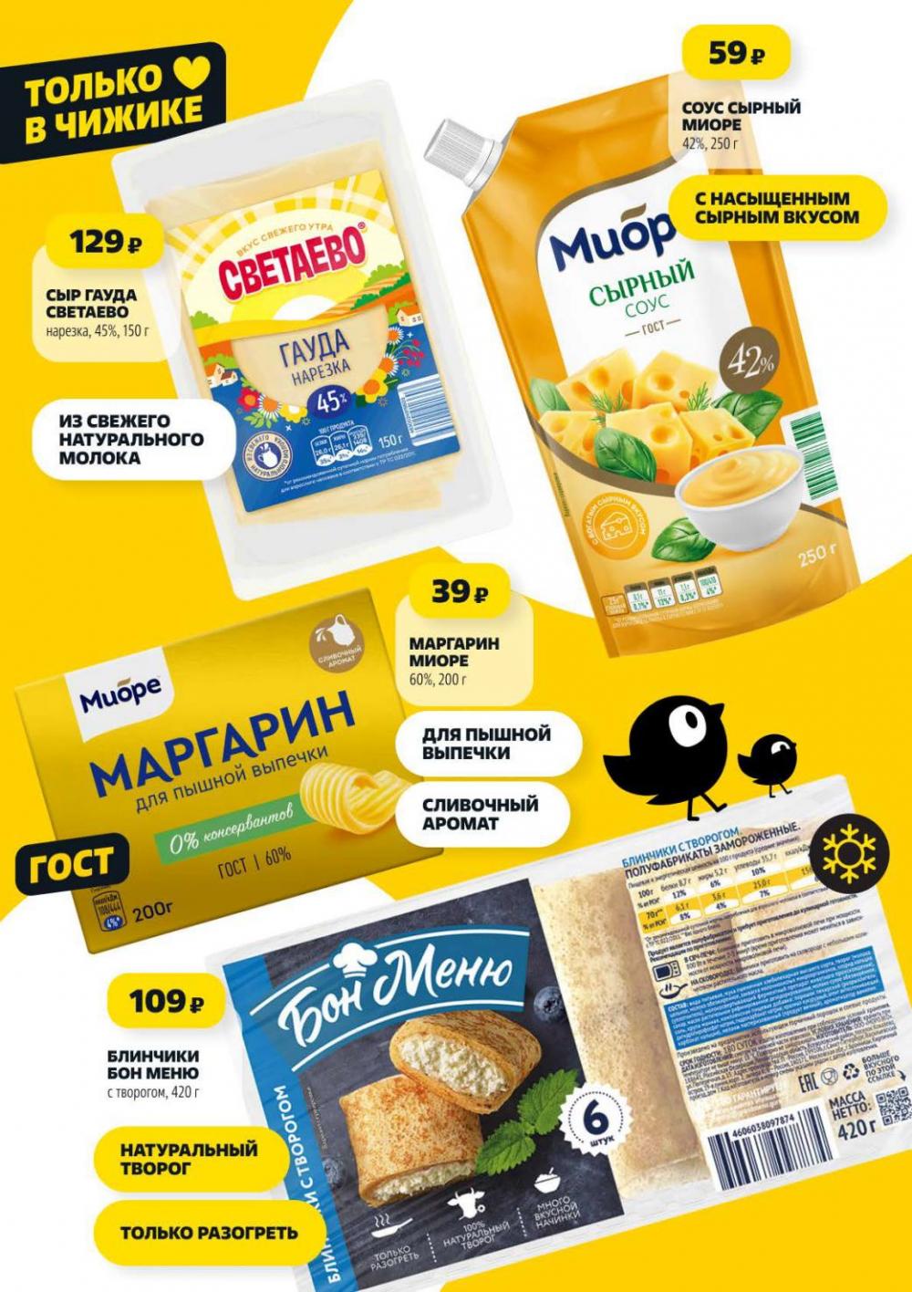 /chigik_skidki_051821 10 