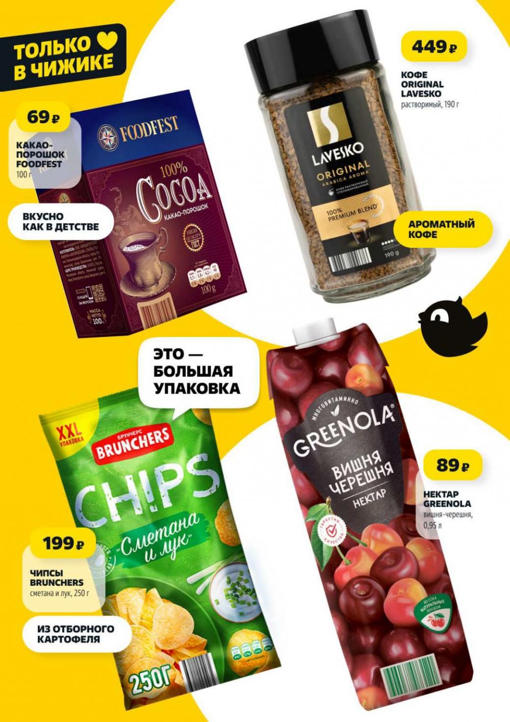 /chigik_skidki_051821 10 