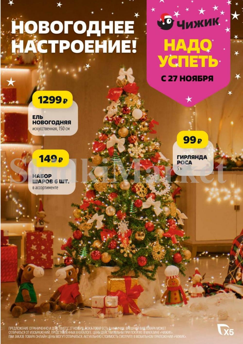 /chigik_skidki_051822 10 