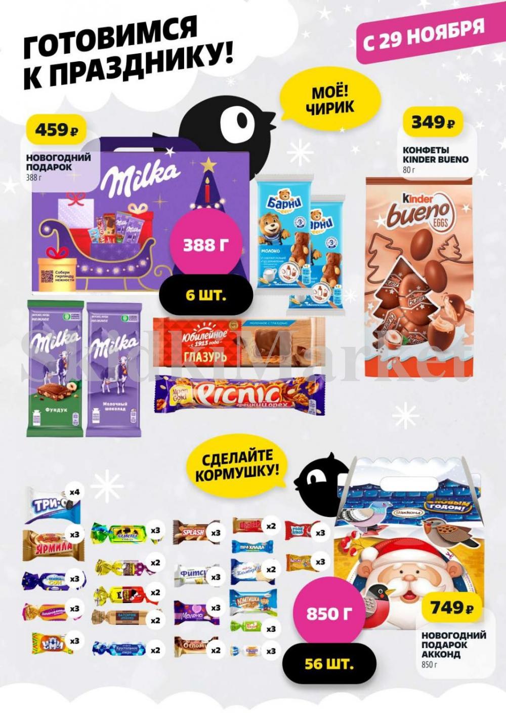 /chigik_skidki_051822 10 