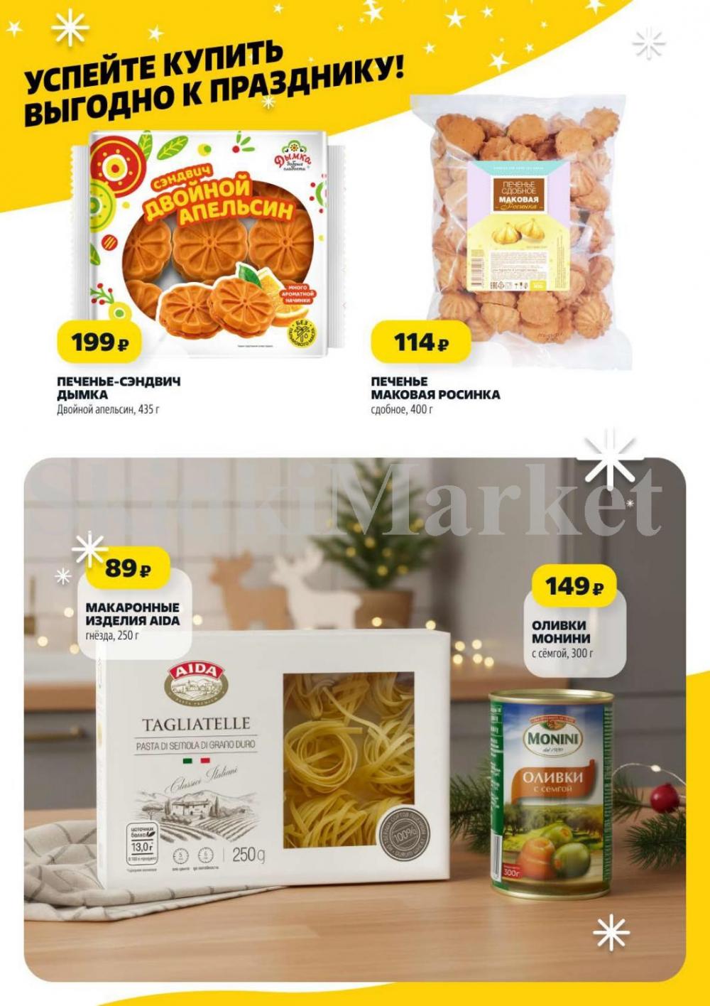 /chigik_skidki_051822 13 