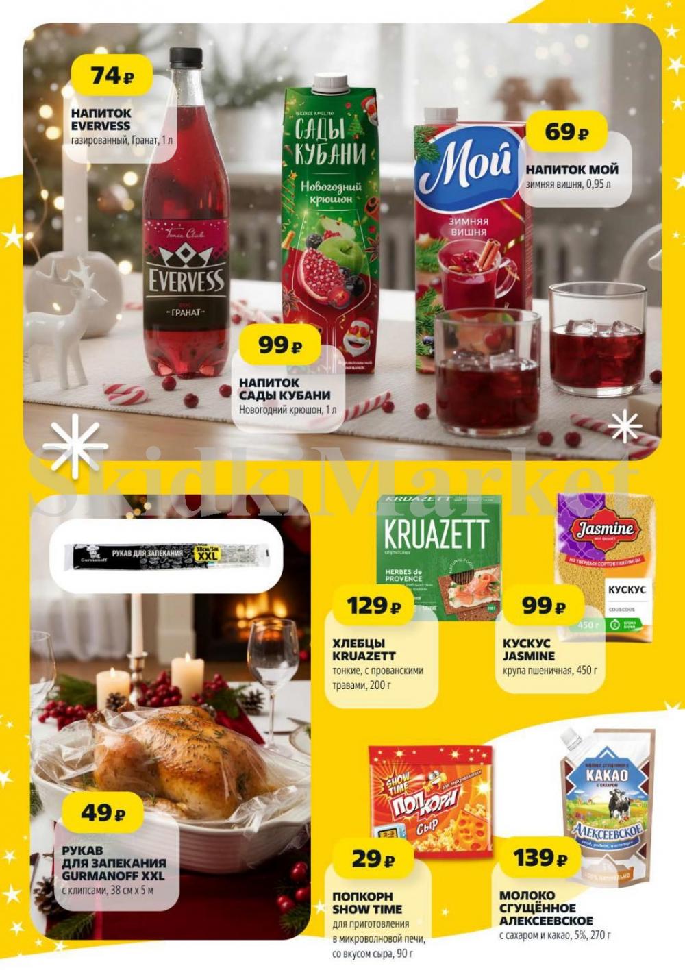 /chigik_skidki_051822 14 