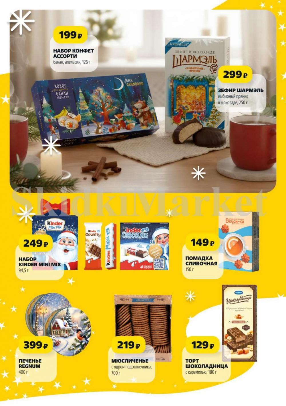 /chigik_skidki_051822 15 