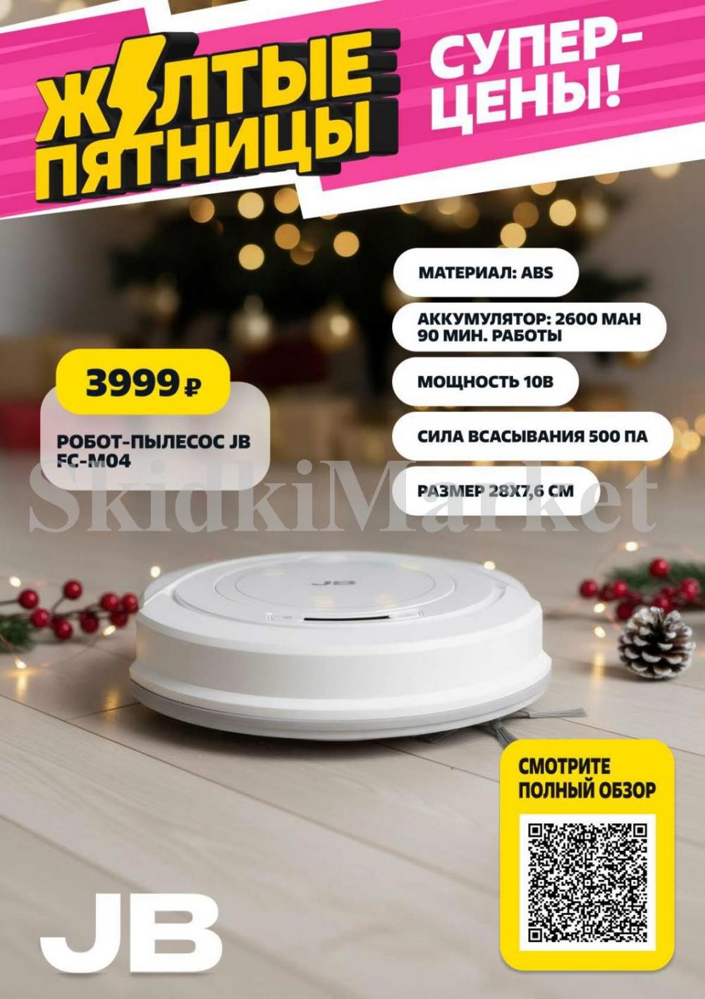 /chigik_skidki_051822 17 