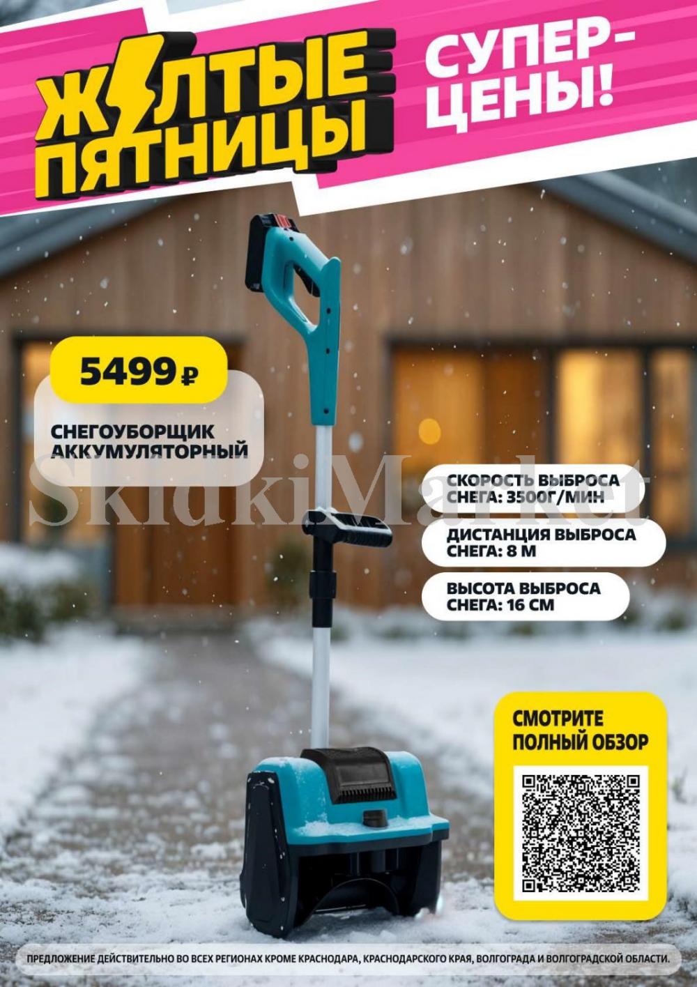 /chigik_skidki_051822 19 