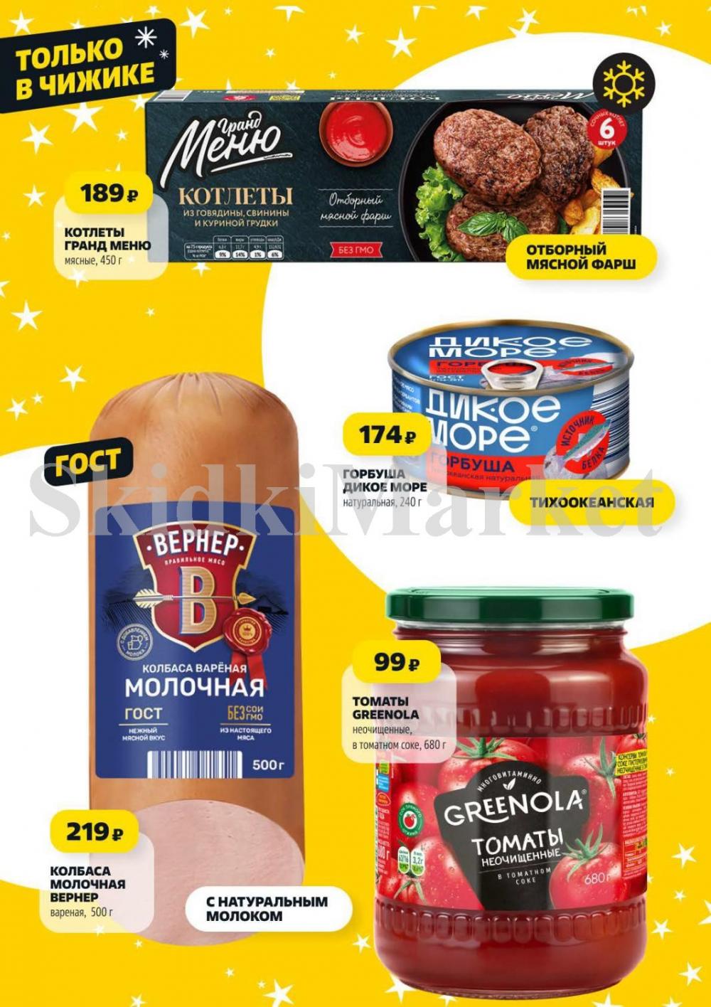 /chigik_skidki_051822 10 