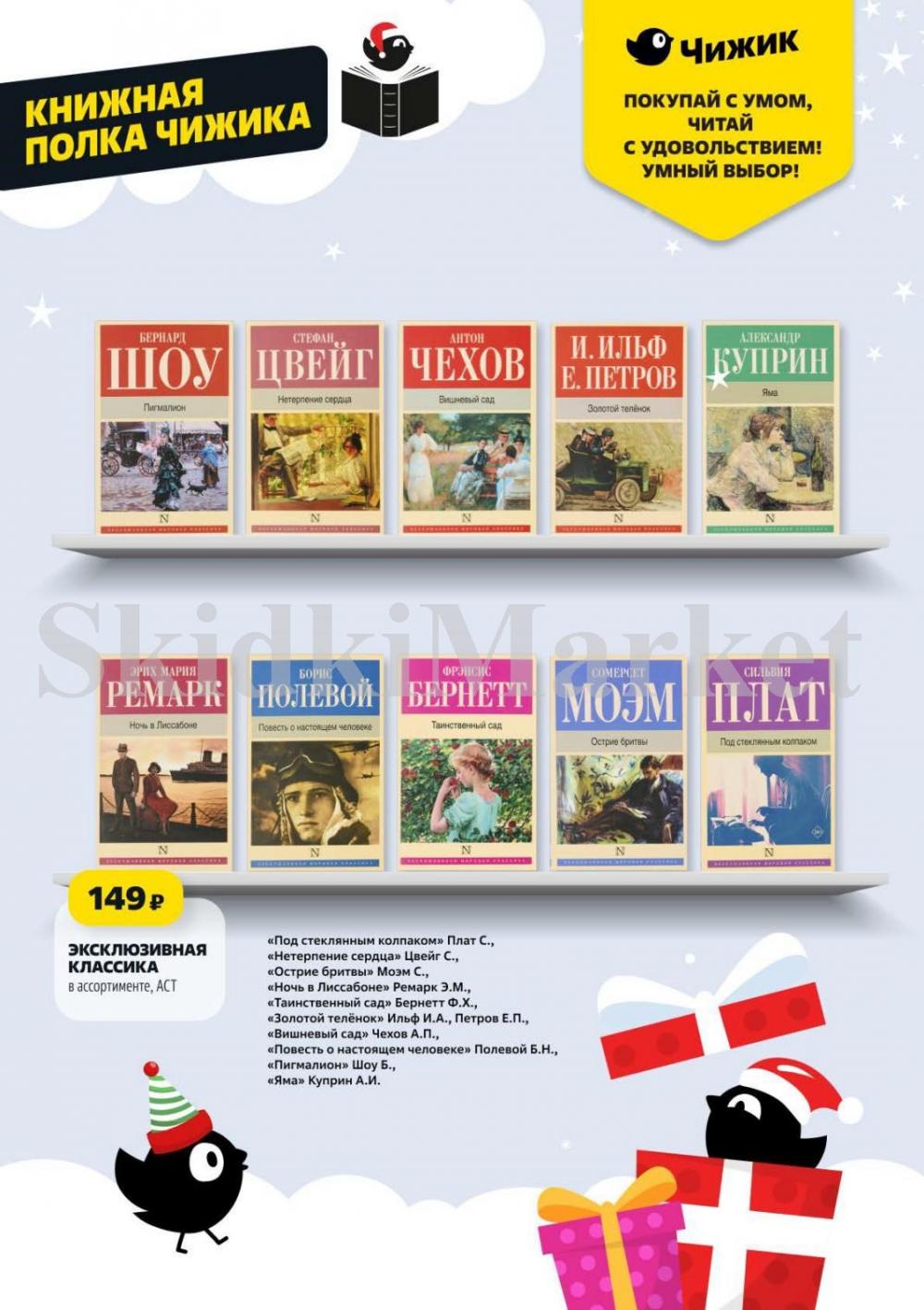 /chigik_skidki_051822 32 