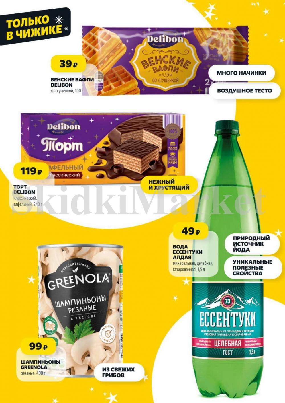 /chigik_skidki_051822 10 