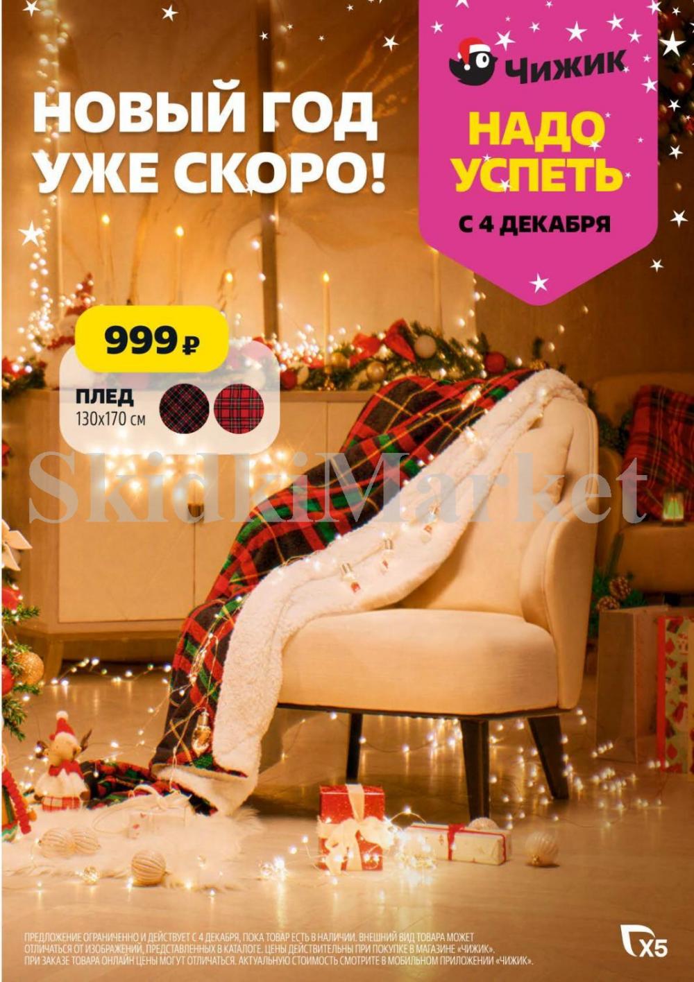 /chigik_skidki_051823 10 