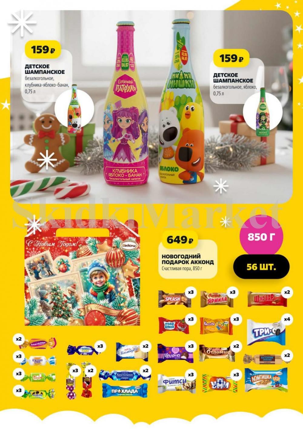 /chigik_skidki_051823 10 