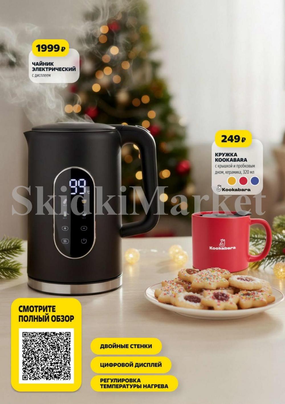 /chigik_skidki_051823 11 