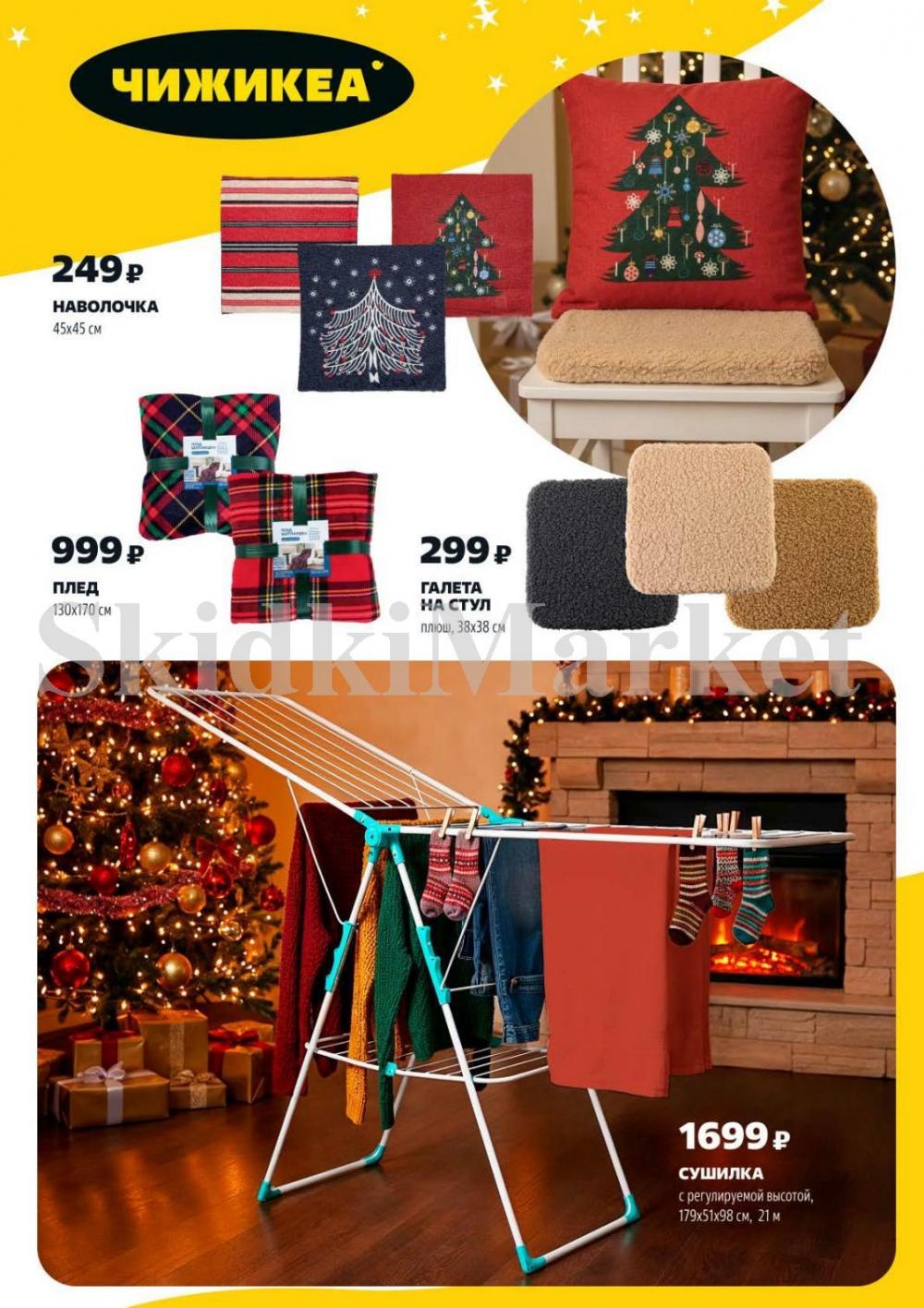 /chigik_skidki_051823 14 