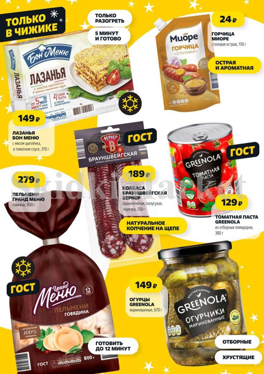 /chigik_skidki_051823 10 