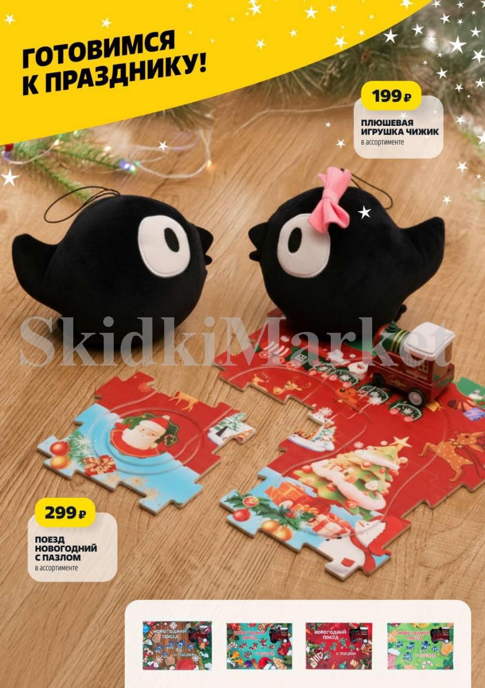 /chigik_skidki_051823 25 