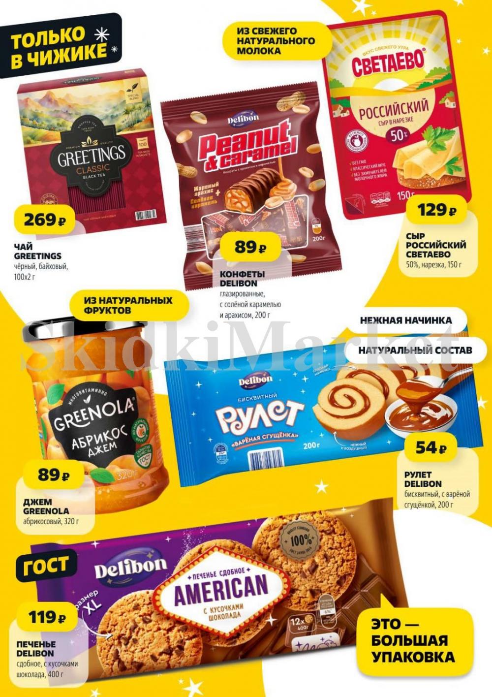 /chigik_skidki_051823 10 