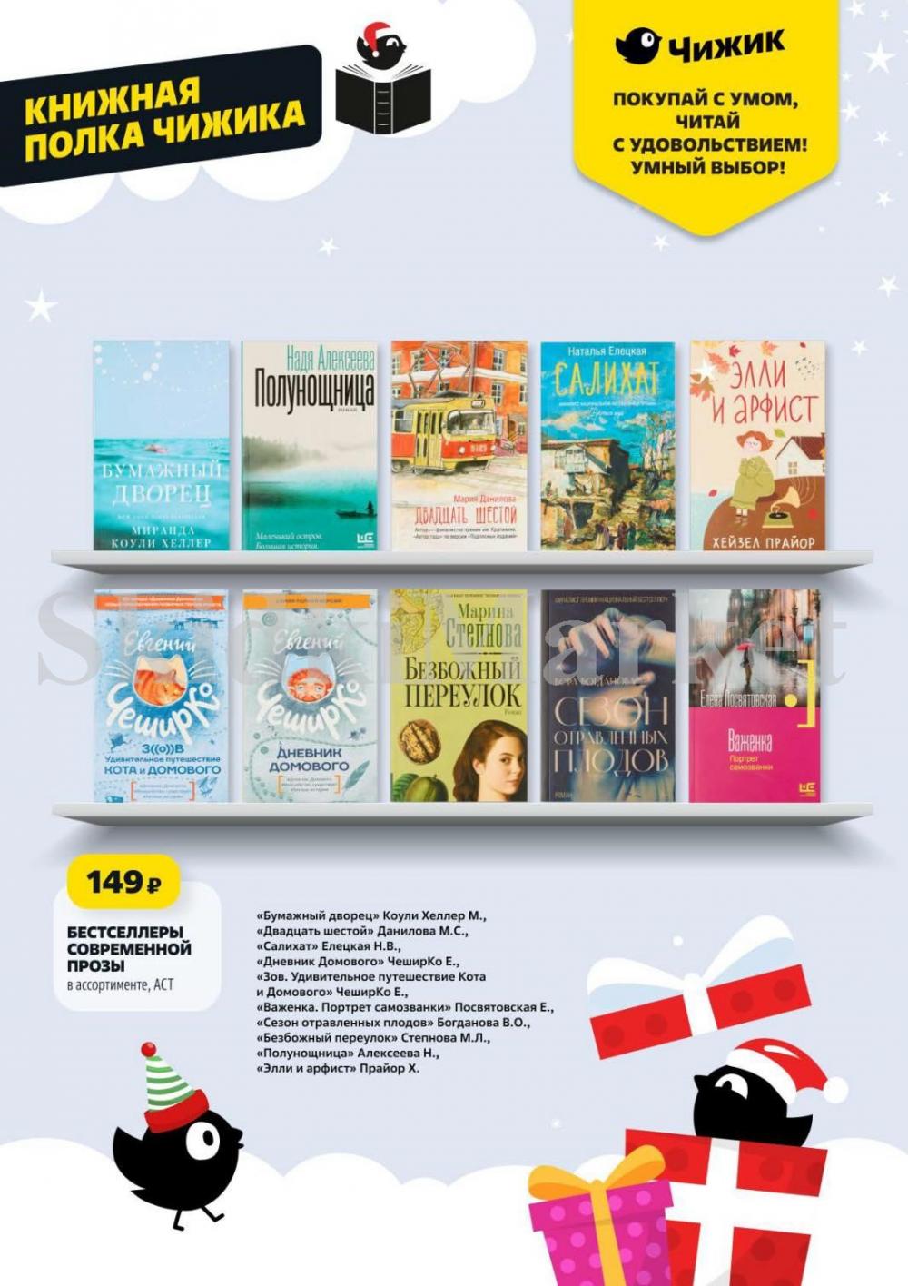 /chigik_skidki_051823 30 