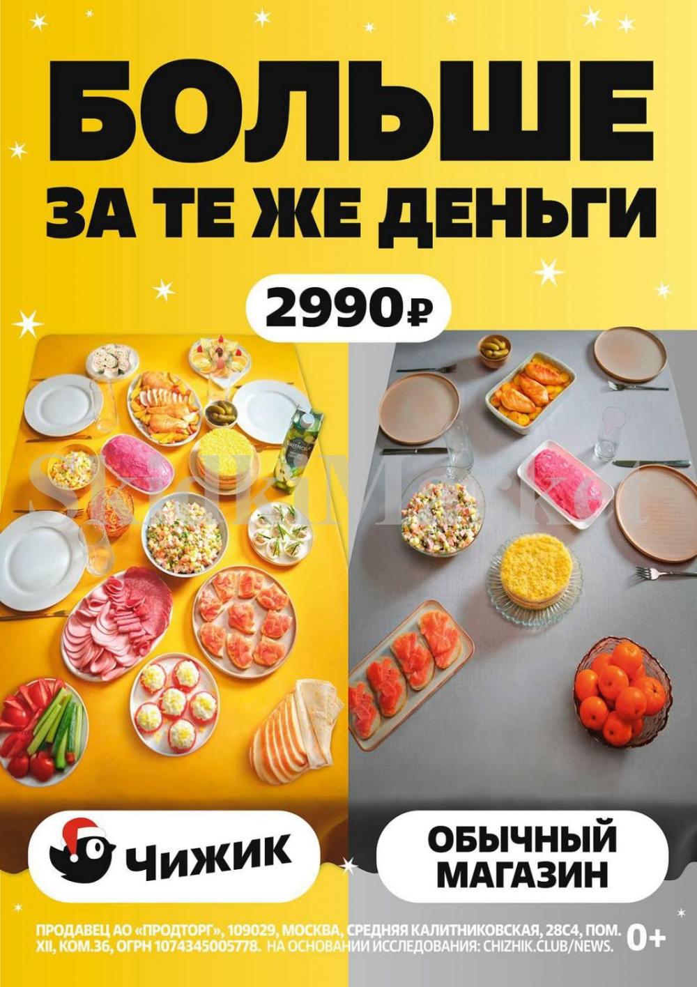 /chigik_skidki_051823 10 