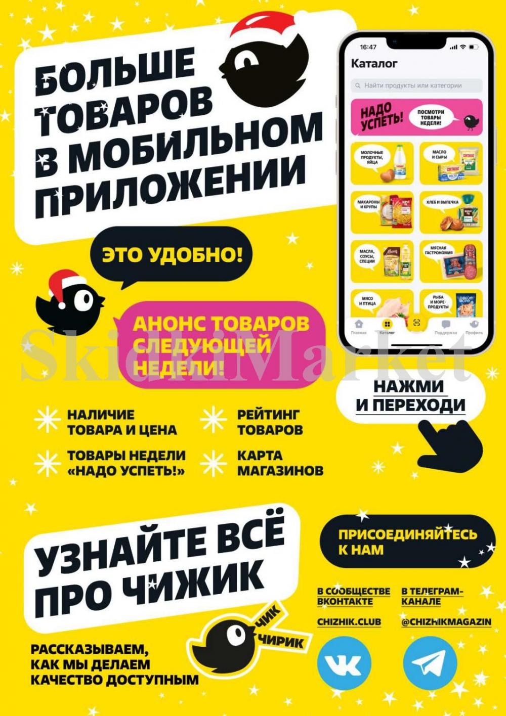 /chigik_skidki_051823 10 