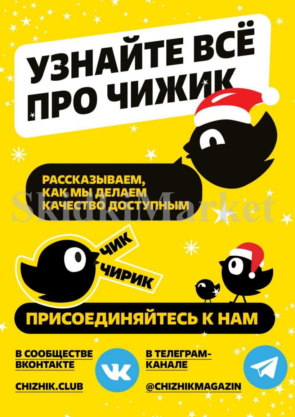 /chigik_skidki_051823 10 