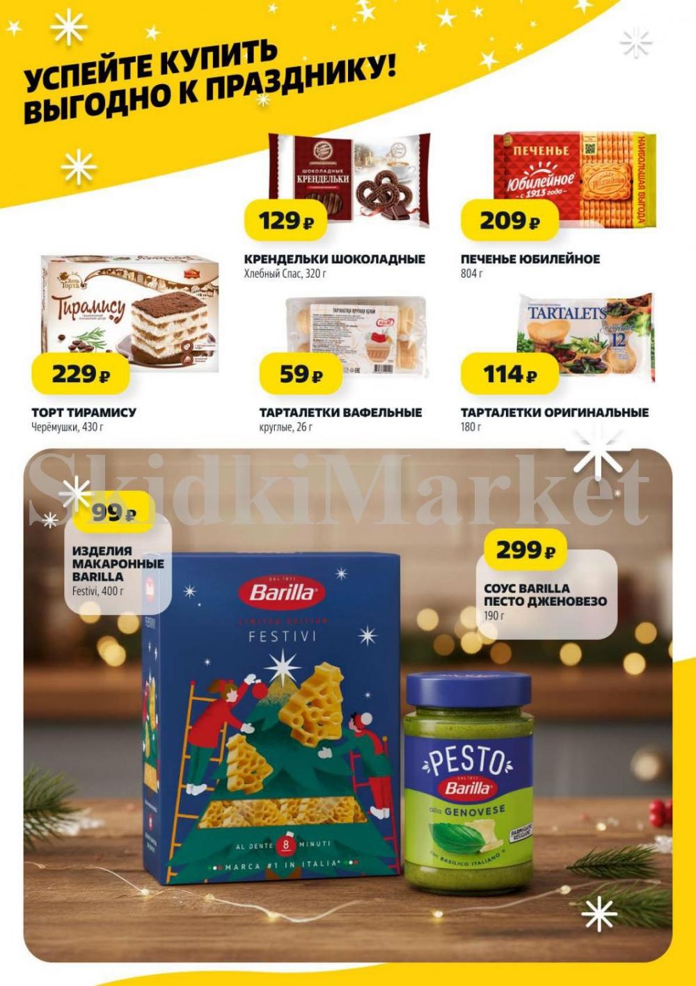 /chigik_skidki_051823 10 