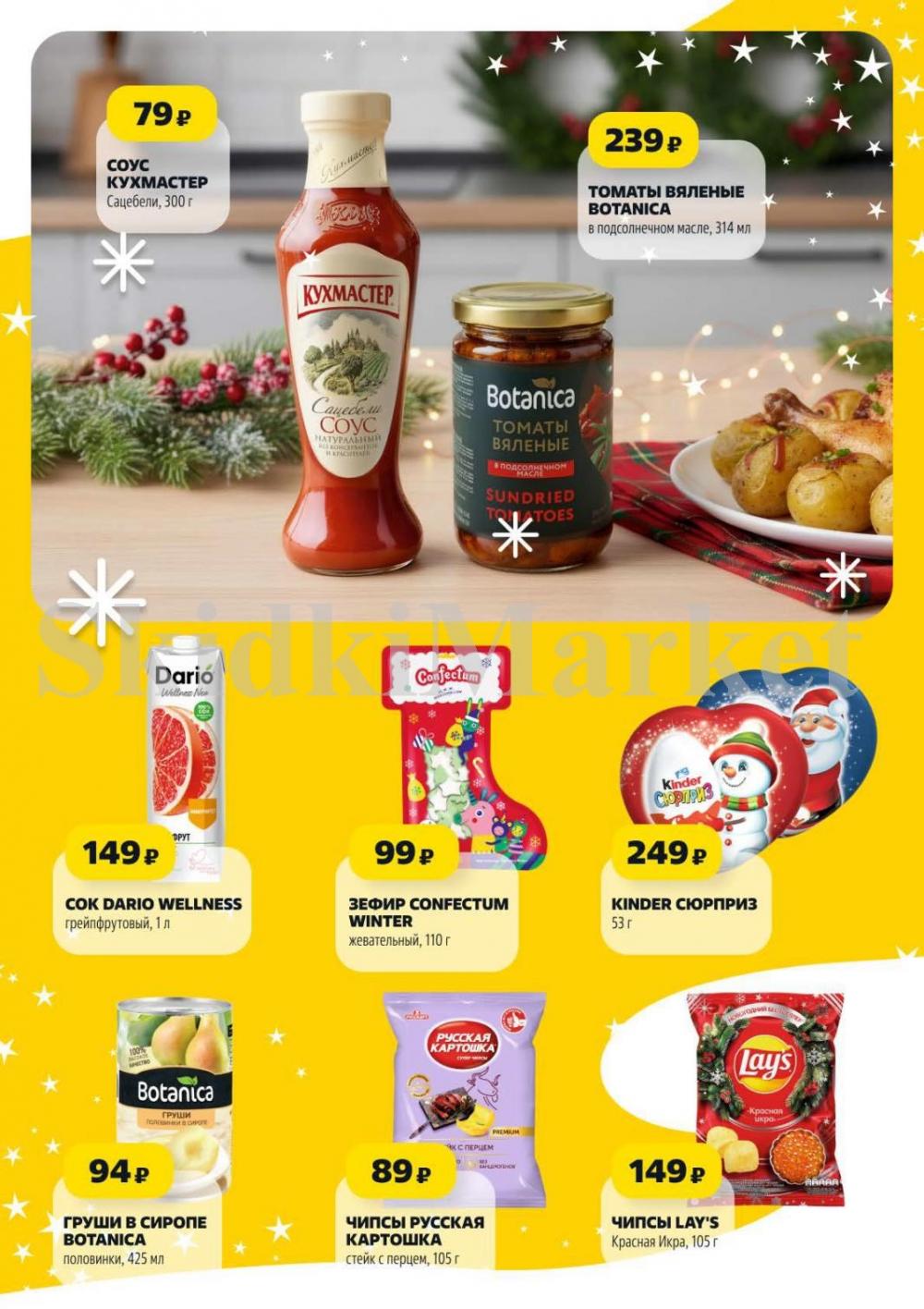 /chigik_skidki_051823 10 