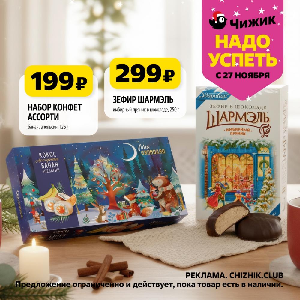 /chigik_skidki_151819 10 