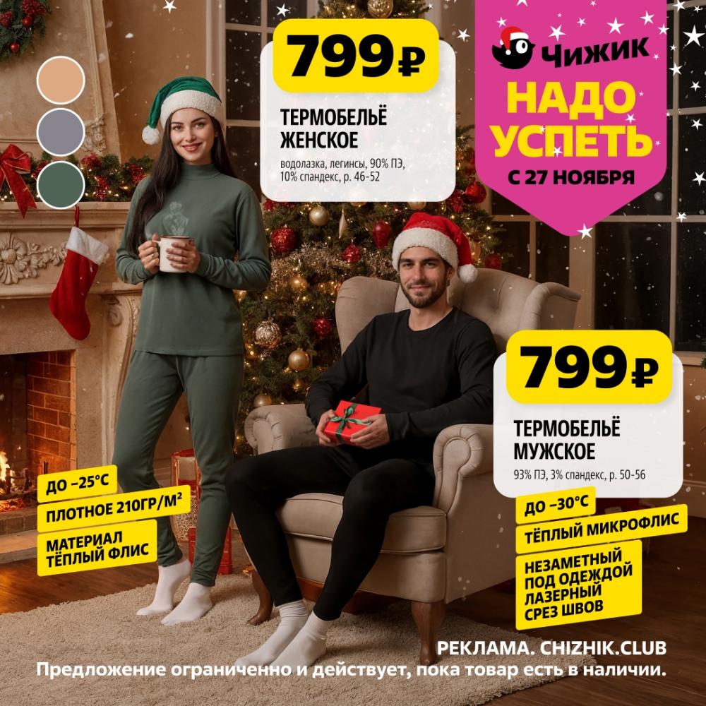 /chigik_skidki_151819 10 