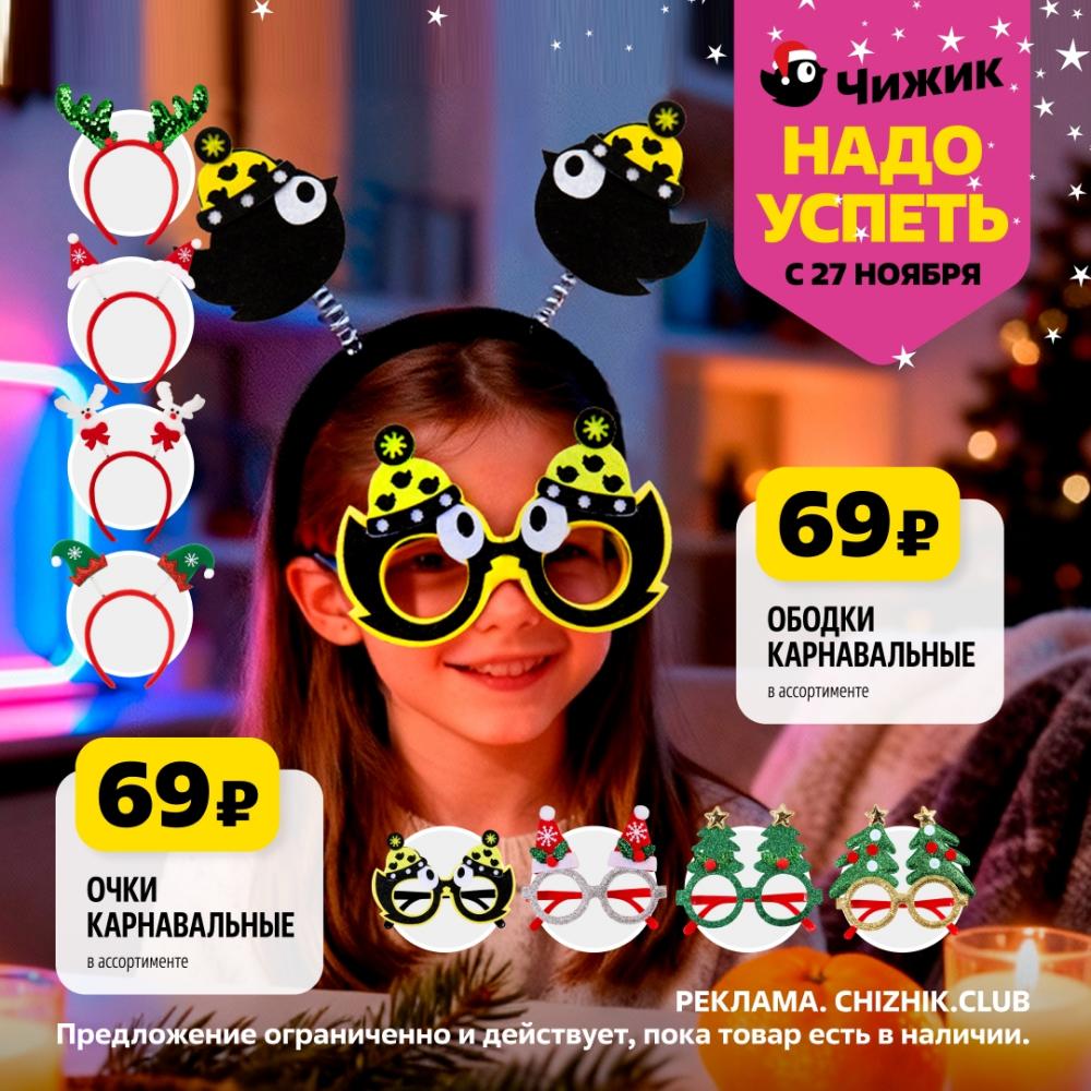 /chigik_skidki_151819 10 