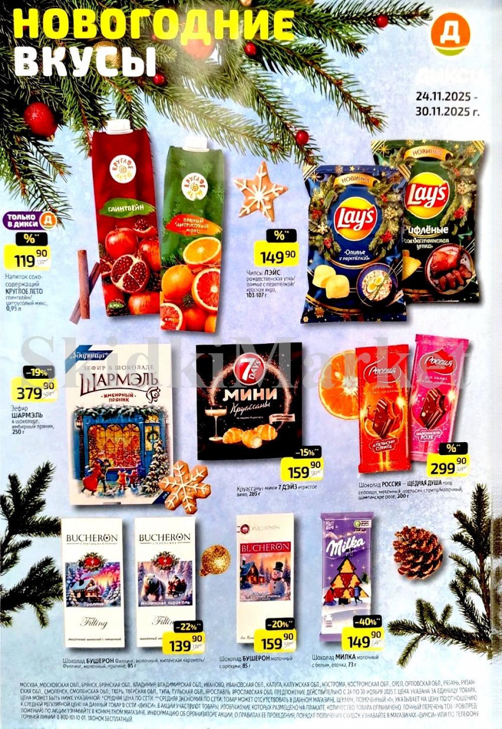 Diksi Katalog V Moskve1697