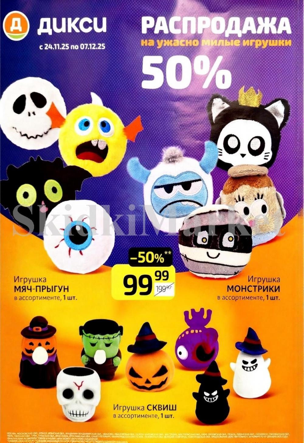 Diksi Katalog V Moskve1698