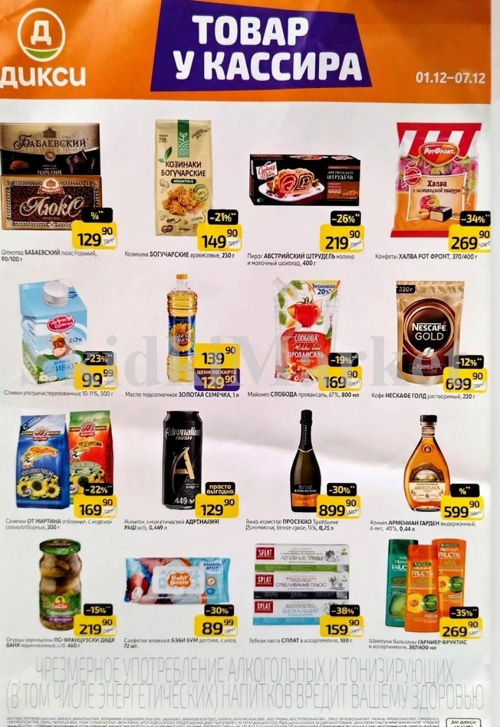 Diksi Katalog V Moskve21697