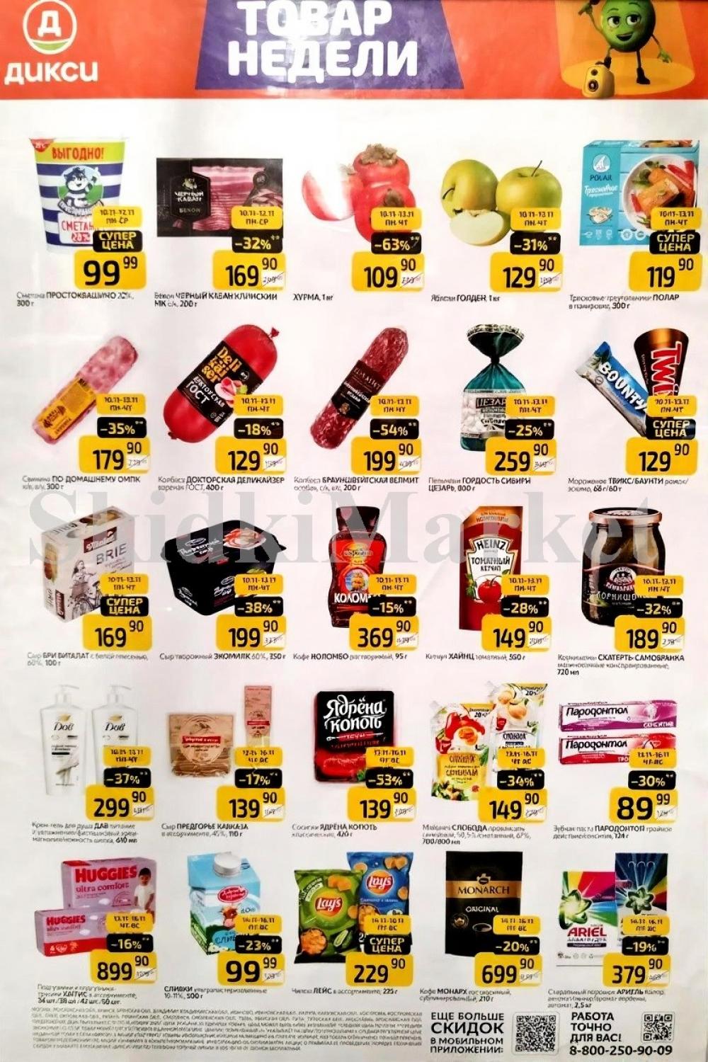 Diksi Katalog V Moskve5083