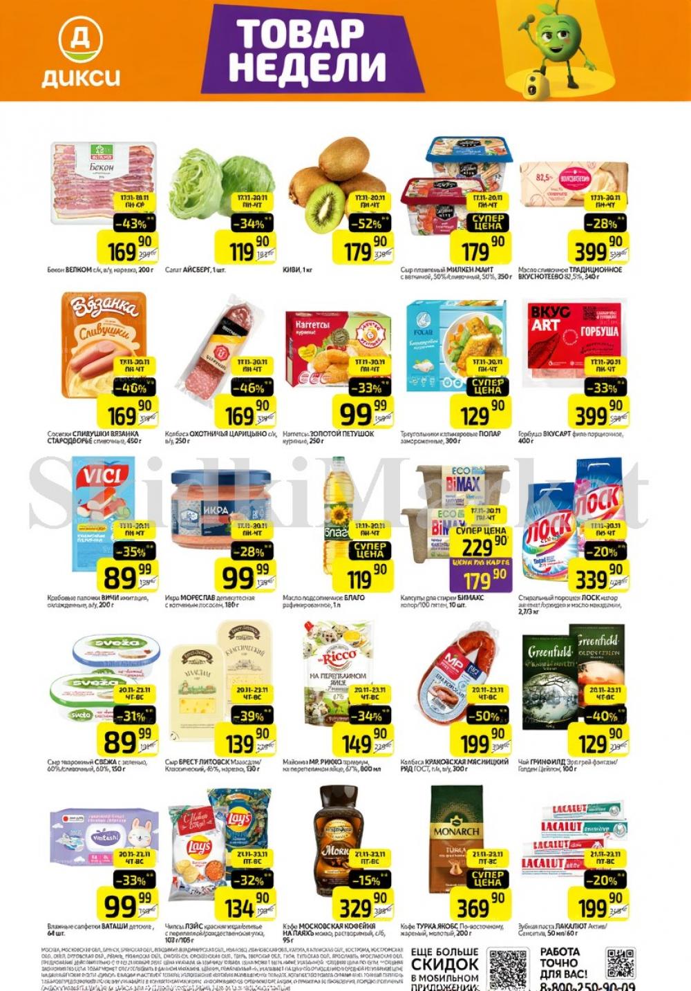 Diksi Katalog V Moskve5084